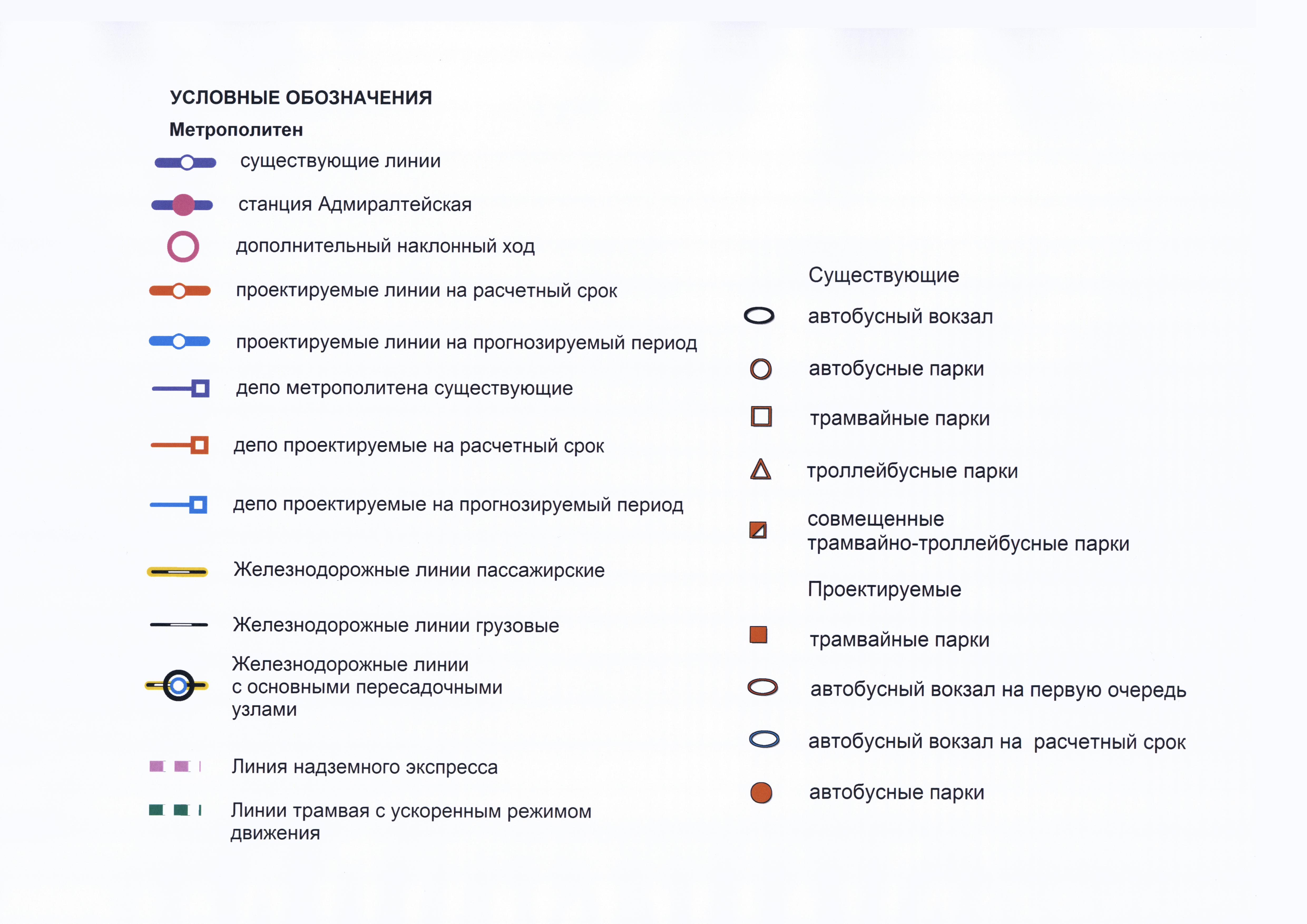 Метрополитен расшифровка. Условные обозначения на карте метро Москвы. Схема метро с обозначениями. Обозначение в схемах инженерных сетях. Условные обозначения коммуникаций на генплане.